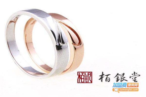 栢银堂加盟费