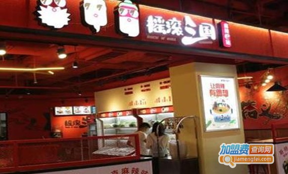 摇滚三国·麻辣e站加盟门店