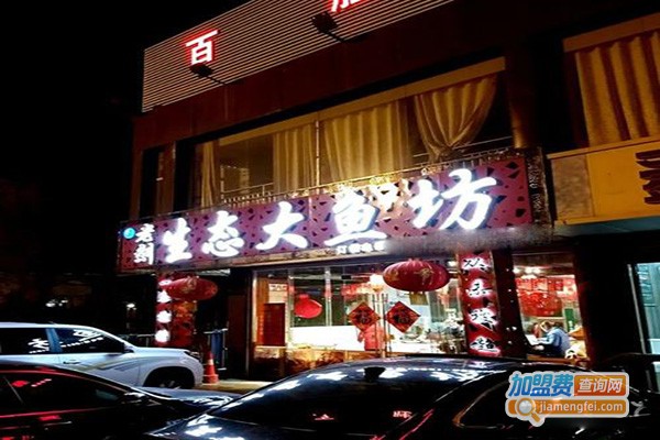 老刘生态大鱼坊加盟门店