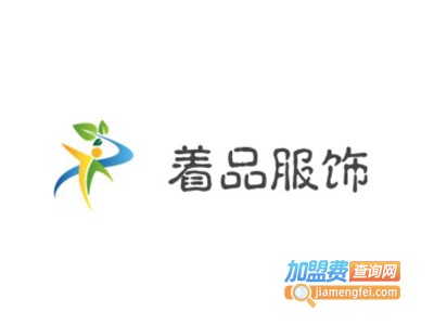 着品服饰加盟费