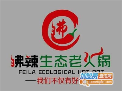 沸辣四川火锅加盟费