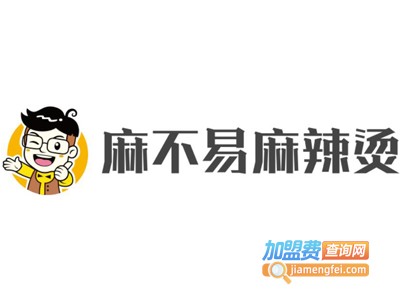 麻不易麻辣烫加盟费