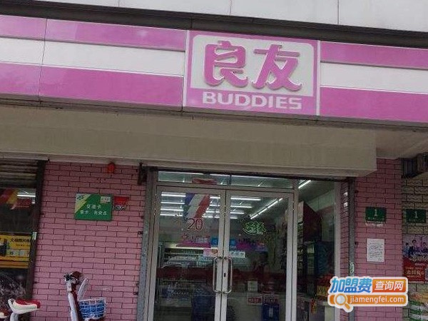 良友超市加盟费