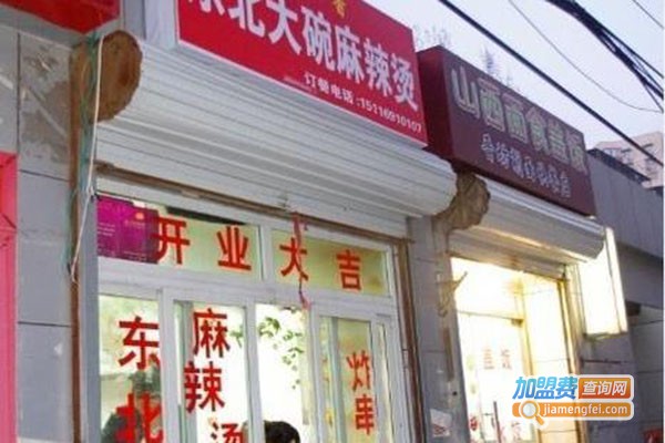 张记东北大碗麻辣烫