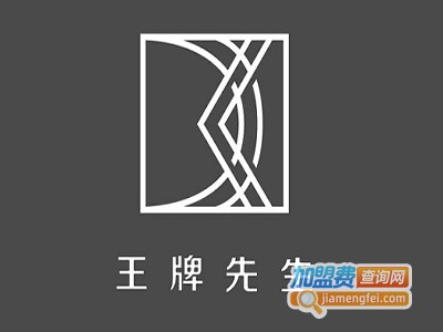 王牌先生加盟费
