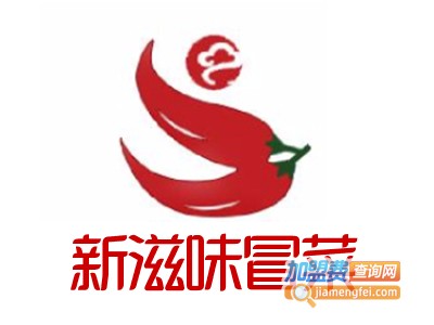 新滋味冒菜加盟费