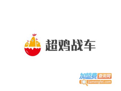 超鸡战车大鸡排加盟费