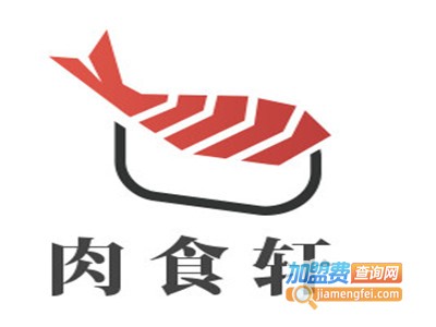 肉食轩加盟费