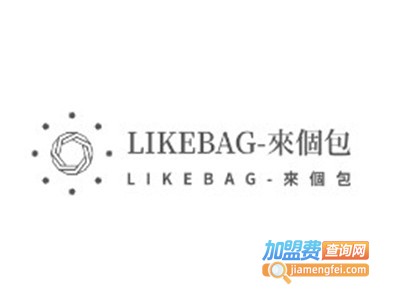 LIKEBAG-來個包加盟