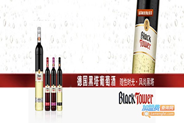 黑塔红酒加盟费
