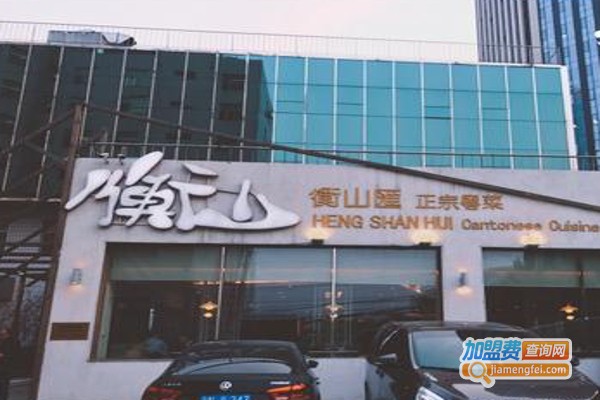 衡山汇正宗粤加盟费