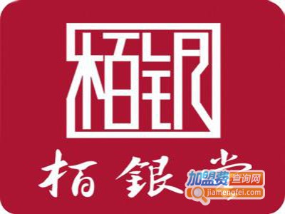 栢银堂加盟费