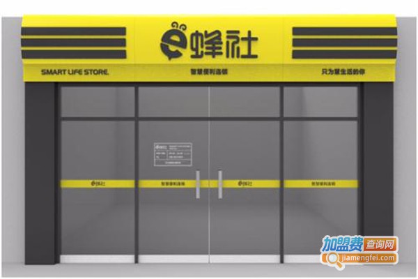 e蜂社智慧便利店加盟费