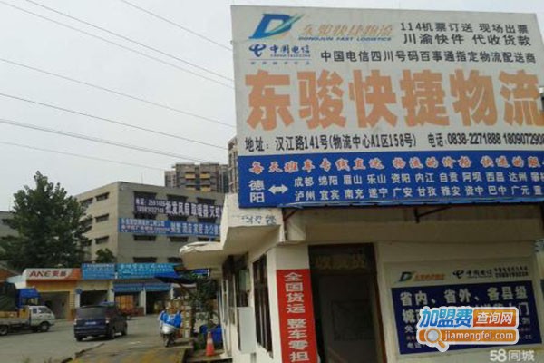 东骏物流