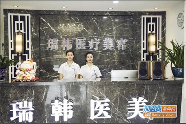 瑞韩医疗整形美容加盟门店