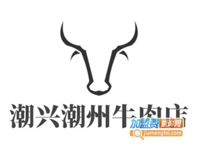 潮兴潮州牛肉店连锁加盟费