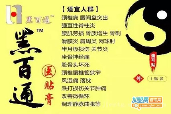 张贴膏加盟费