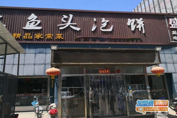 阿三鱼头泡饼