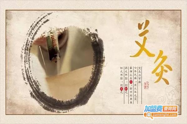 好好艾艾灸加盟费