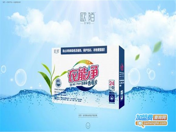 欧陌洗衣片加盟门店