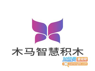 木马智慧积木加盟费