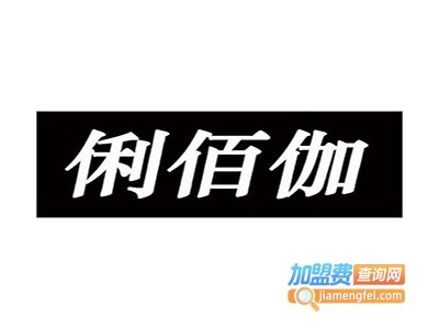 俐佰伽橱柜加盟费