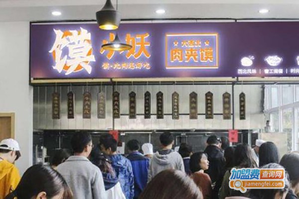 馍小妖加盟费