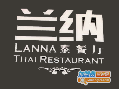 兰纳LANNA泰餐厅加盟