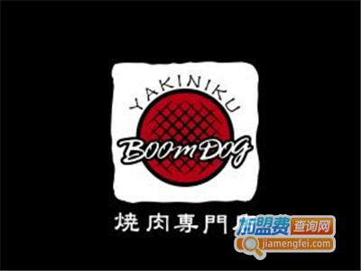 暴狗烧肉加盟费