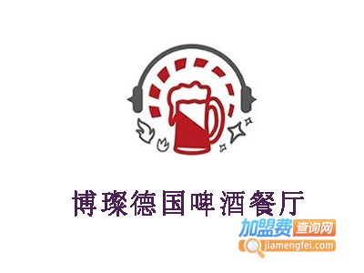 博璨德国啤酒餐厅BrotzeitBierBar&Restaurant加盟费