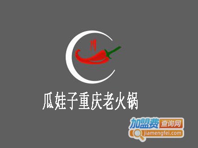 瓜娃子重庆老火锅加盟费