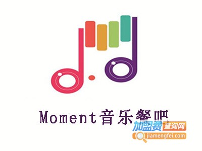 Moment音乐餐吧加盟电话