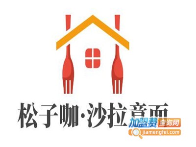 松子咖·沙拉意面轻食加盟