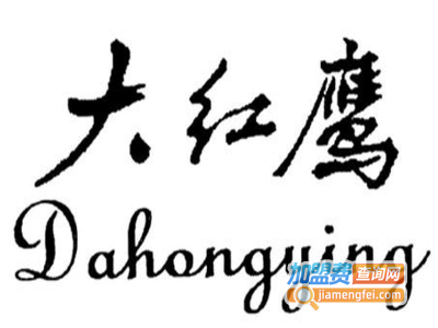 大红鹰酒业加盟费