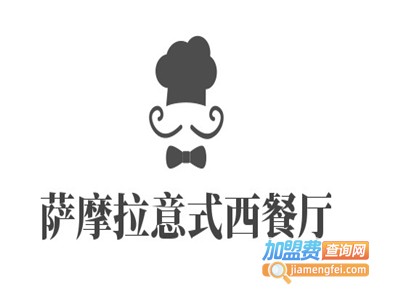 萨摩拉意式西餐厅加盟电话