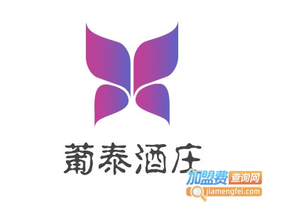 葡泰酒庄加盟费