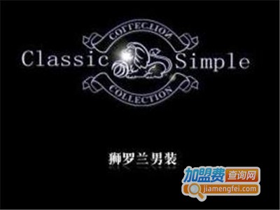 狮罗兰男装加盟费