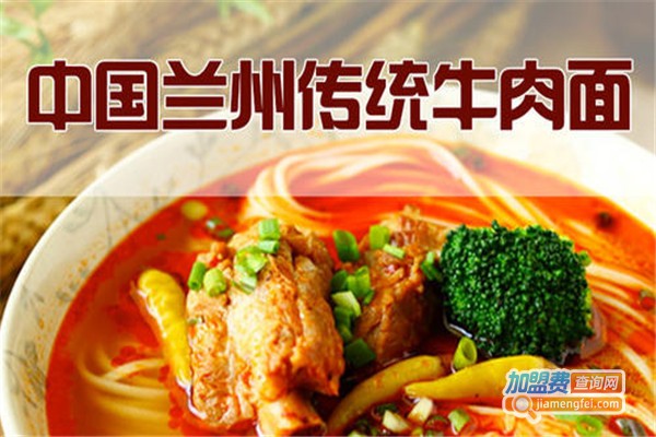 西和源中国传统兰州牛肉面加盟费