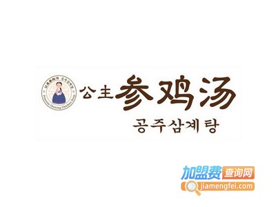 公主参鸡汤加盟电话