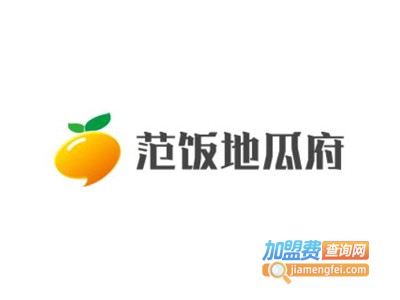 范饭地瓜府加盟电话