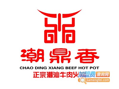 潮鼎香潮汕牛肉火锅加盟费