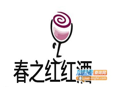 春之红红酒加盟费