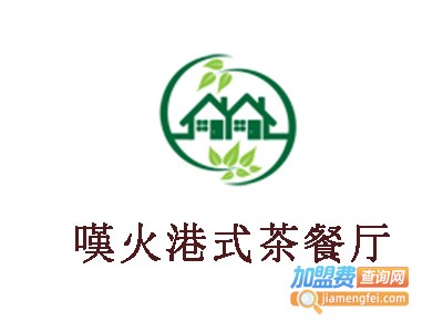 嘆火港式茶餐厅加盟费