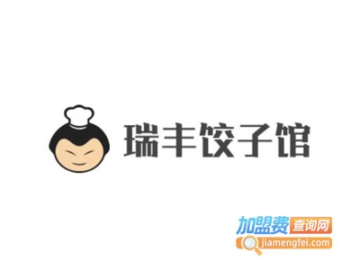 瑞丰饺子馆加盟费