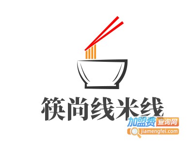 筷尚线米线加盟