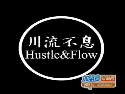 川流不溪加盟费