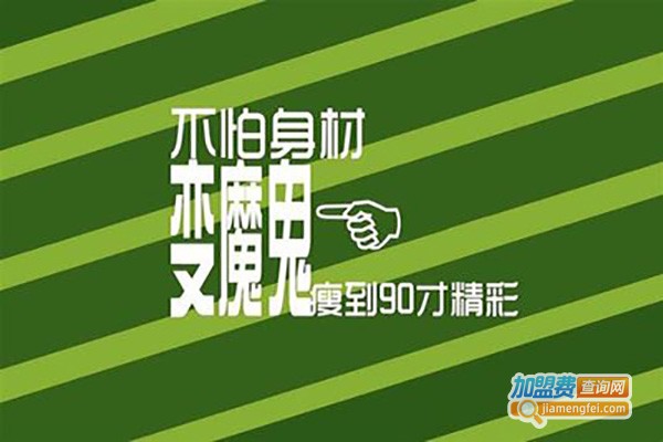 香草雅阁减肥加盟费