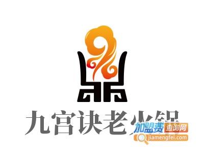 九宫诀老火锅加盟费