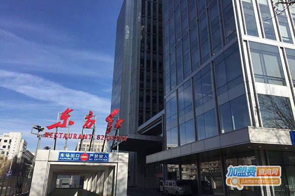 北京东方红酒楼