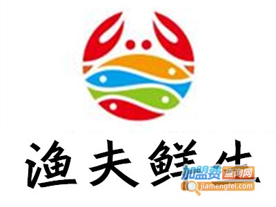 渔夫鲜生·蒸汽小海鲜加盟费